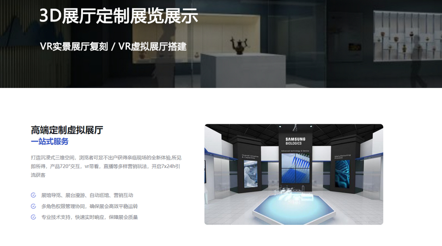 3D云展廳系統