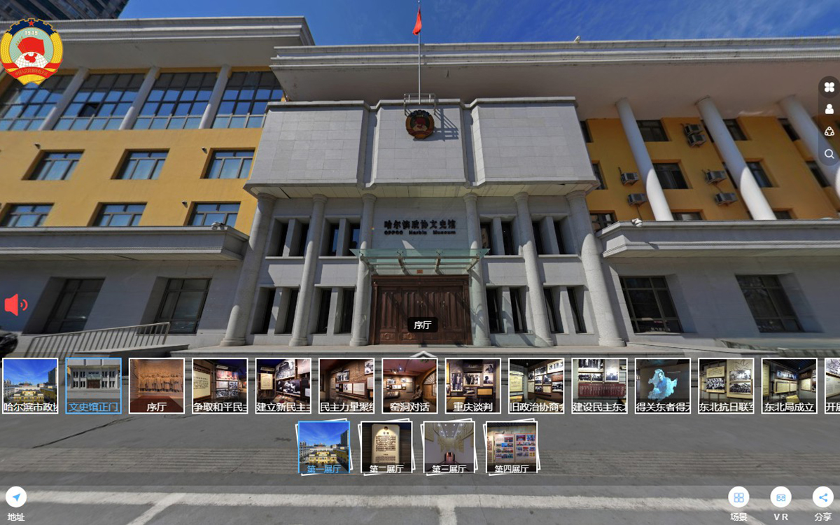 哈爾濱政協文史館線上云展廳：數字復刻紅色啟航
