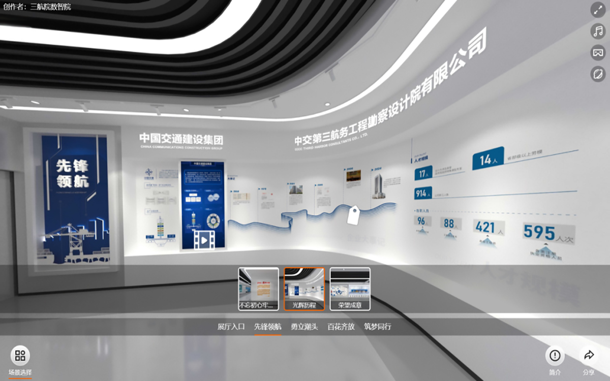 中交三航院云展廳的“先鋒領(lǐng)航”虛擬分區(qū) 中交三航院云展廳的“先鋒領(lǐng)航”虛擬分區(qū)