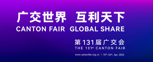 定了！第131屆廣交會4月15日開始