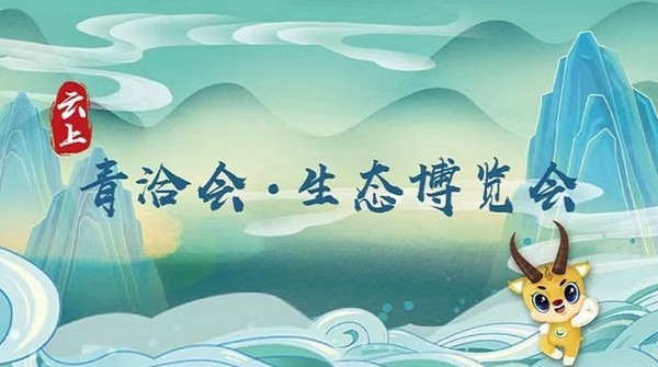 云上青洽會：數字化連接未來商機的新平臺