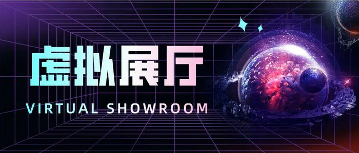 VR虛擬展廳工具：開啟新時代的沉浸式體驗