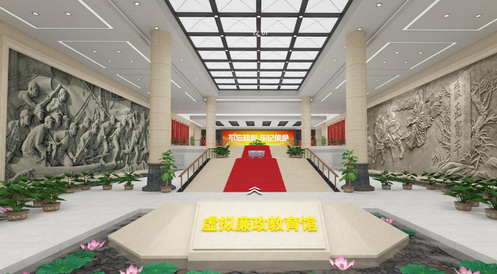 廉潔虛擬展廳：打造沉浸式體驗，引領廉政教育新時代