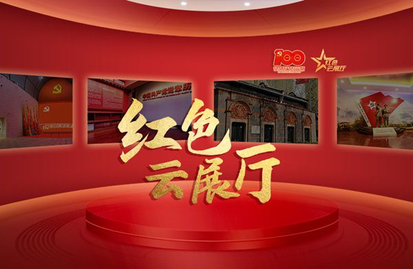 數字黨建展廳：推動黨建現代化的信息化平臺
