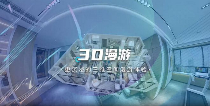 沉浸式3D漫游體驗