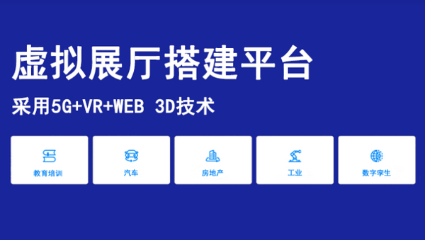 3D布展平臺：打造全新數字展覽體驗