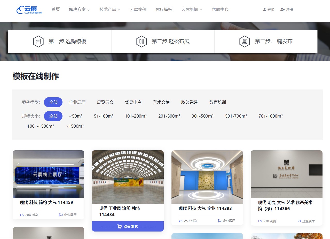 VR云展的3D虛擬展廳模板主要面向哪些行業？