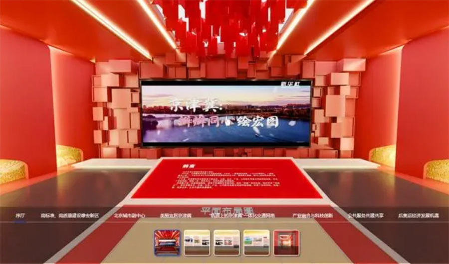 “瓣瓣同心京津冀”720度VR全景云展館上線！