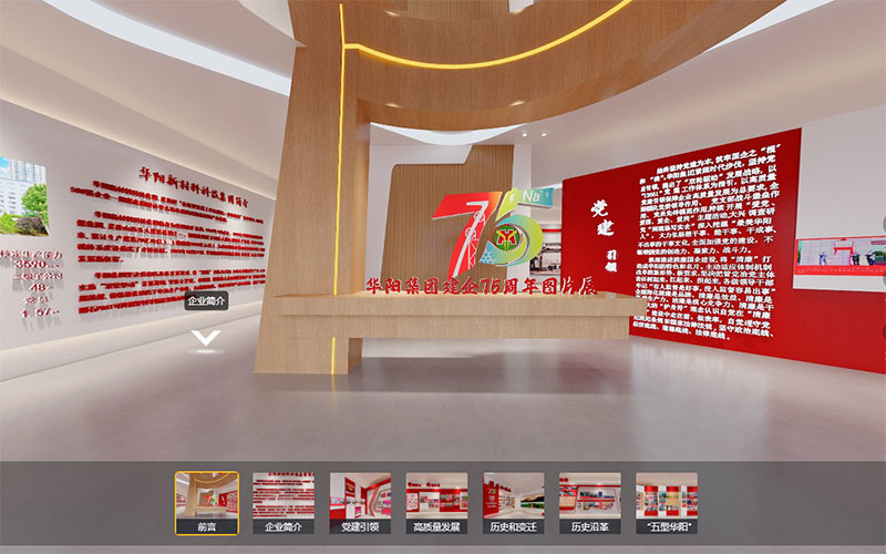 華陽集團75周年云展廳上線，開啟時光之旅