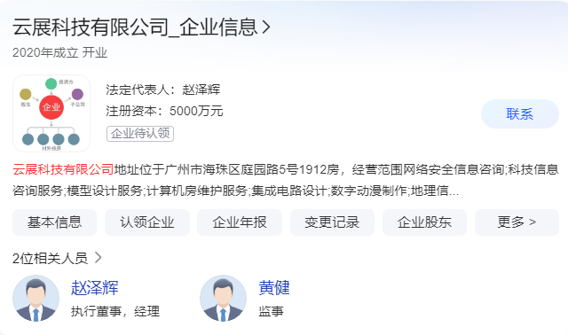 云展科技有限公司的地址在哪里？主要做什么的？