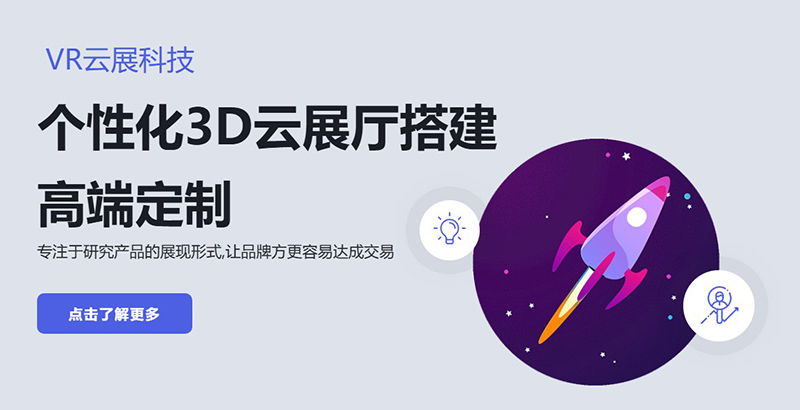 VR云展科技的3D漫游引擎功能！4大亮點解鎖云展廳