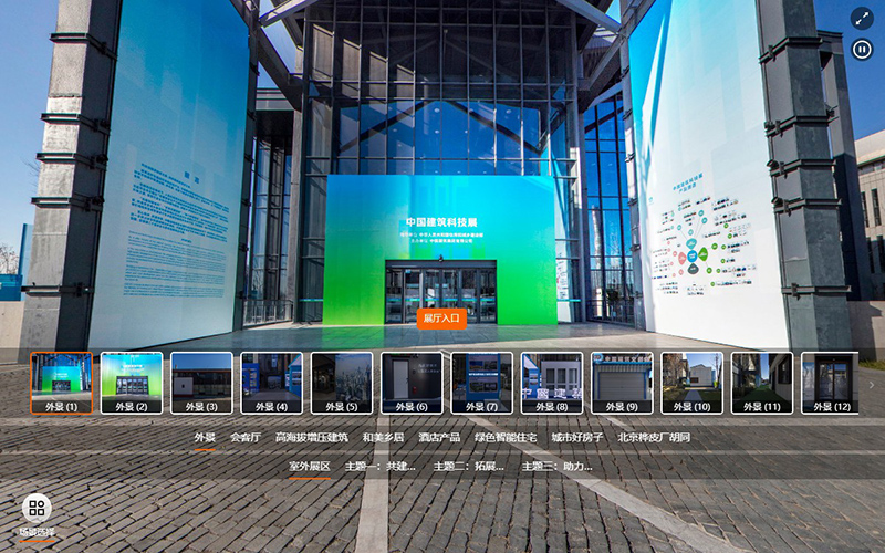 中國建筑科技展VR全景展廳：體驗建筑科技魅力