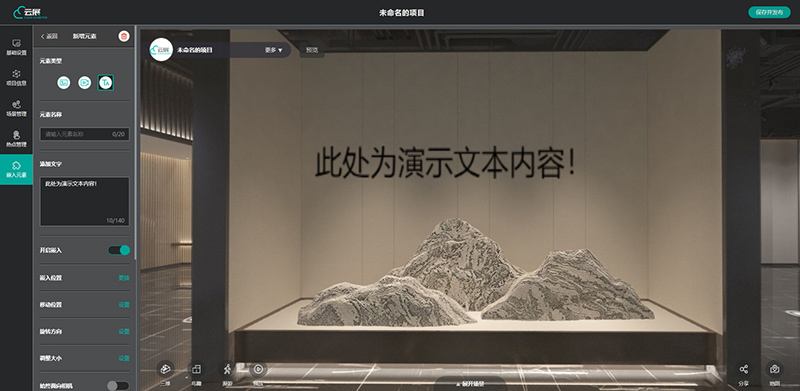 揭秘！云展科技平臺的3D數字展廳嵌入文字功能