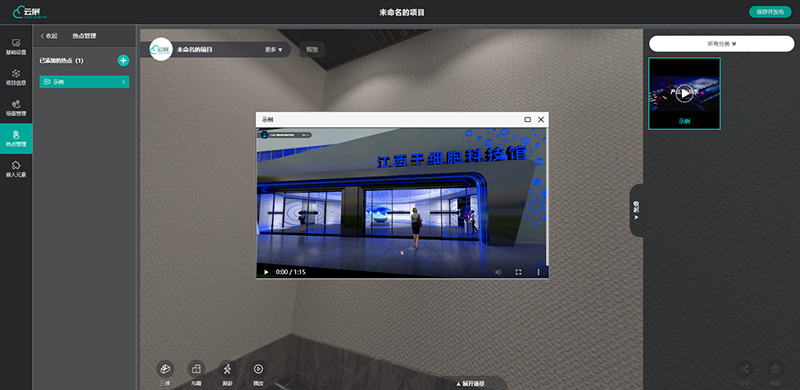 虛擬展廳引流秘籍！VR云展平臺視頻熱點功能解析