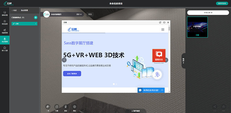 VR云展廳高效獲客！云展平臺外鏈接熱點功能解析