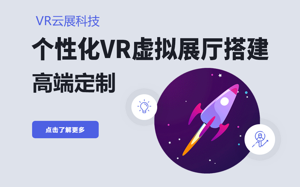 VR虛擬展廳需要會(huì)寫代碼么？用云展平臺(tái)一鍵搞定！