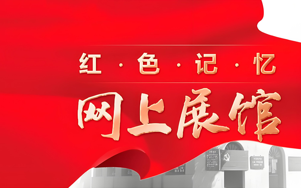 網(wǎng)上紅色展館系統(tǒng)3大禁忌！云展館運營必看警示