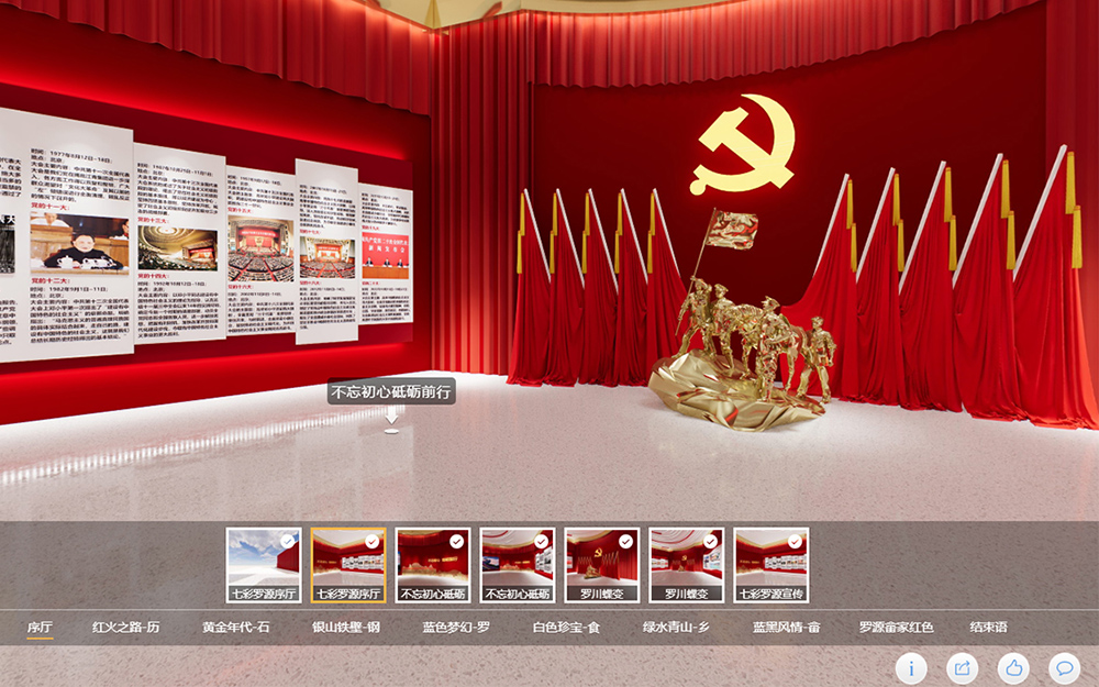 怎樣把黨建展廳效果圖做成VR智慧黨建線上展廳？