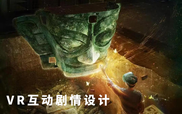 網上三維虛擬展館的VR互動劇情設計有哪些技巧？