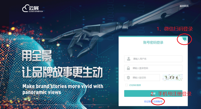 VR云展科技平臺的登錄注冊界面 VR云展科技平臺的登錄注冊界面