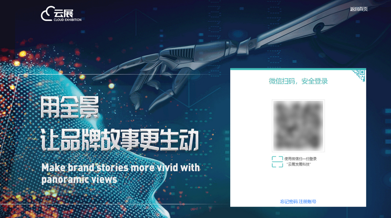 VR云展科技平臺的微信掃碼登錄注冊界面 VR云展科技平臺的微信掃碼登錄注冊界面