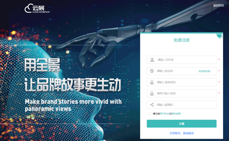VR云展科技平臺的手機號注冊登錄界面 VR云展科技平臺的手機號注冊登錄界面