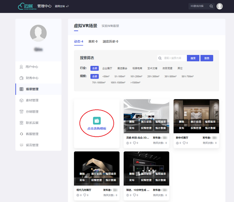 VR云展科技平臺的場景管理界面
