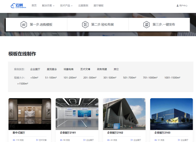 VR云展科技平臺的云展廳模板選擇界面