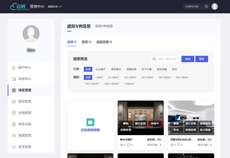 VR云展科技平臺的云展廳模板生成界面