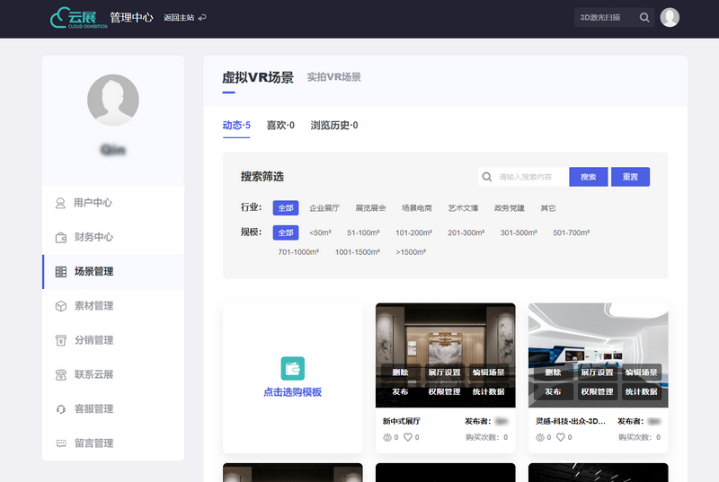 VR云展科技平臺的云展廳創建成功界面