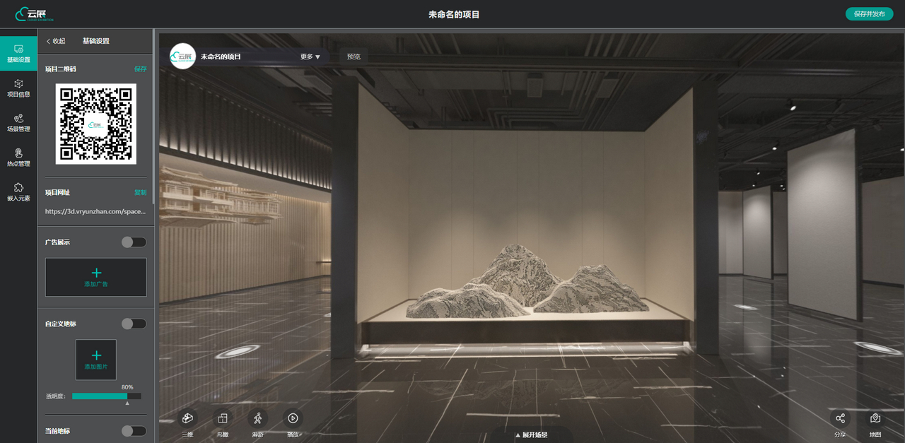 VR云展科技平臺的基礎設置界面