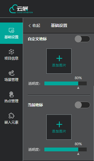 VR云展科技平臺的自定義地標界面