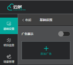 VR云展科技平臺的廣告展示界面