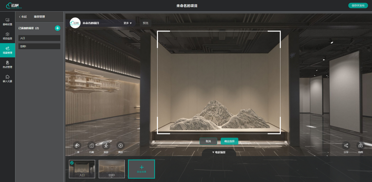 VR云展科技平臺(tái)的添加新場(chǎng)景界面
