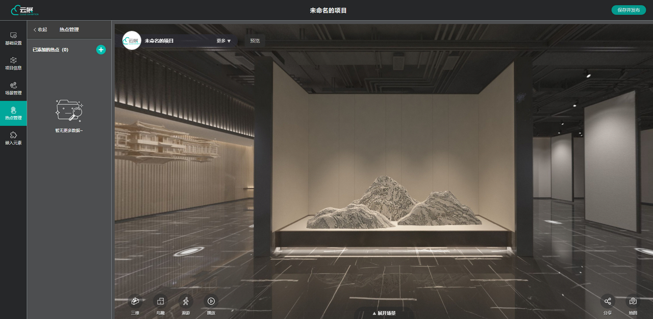 VR云展科技平臺的添加鏈接熱點界面