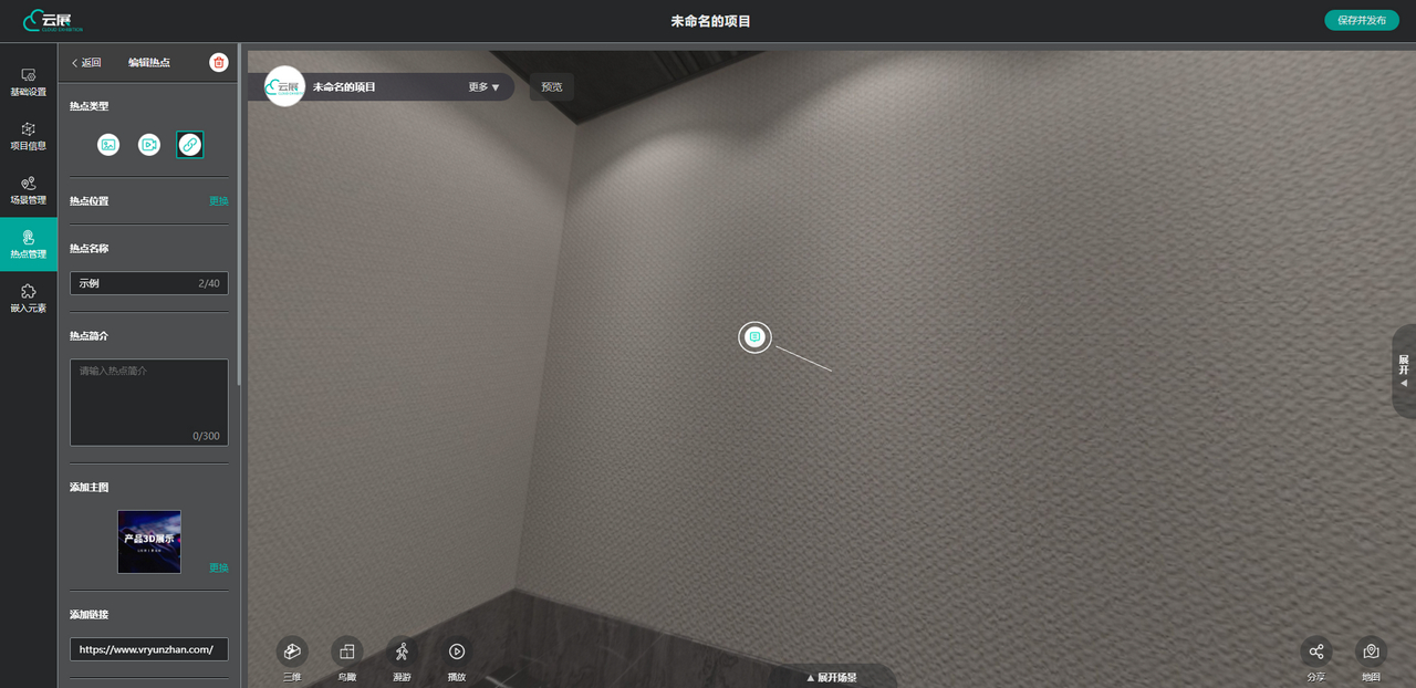 VR云展科技平臺的選擇視頻熱點位置界面