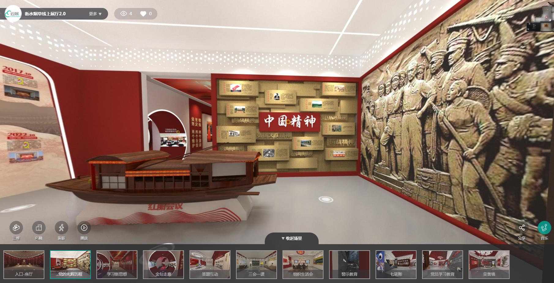 黨建vr虛擬現實展廳.png 黨建vr虛擬現實展廳.png