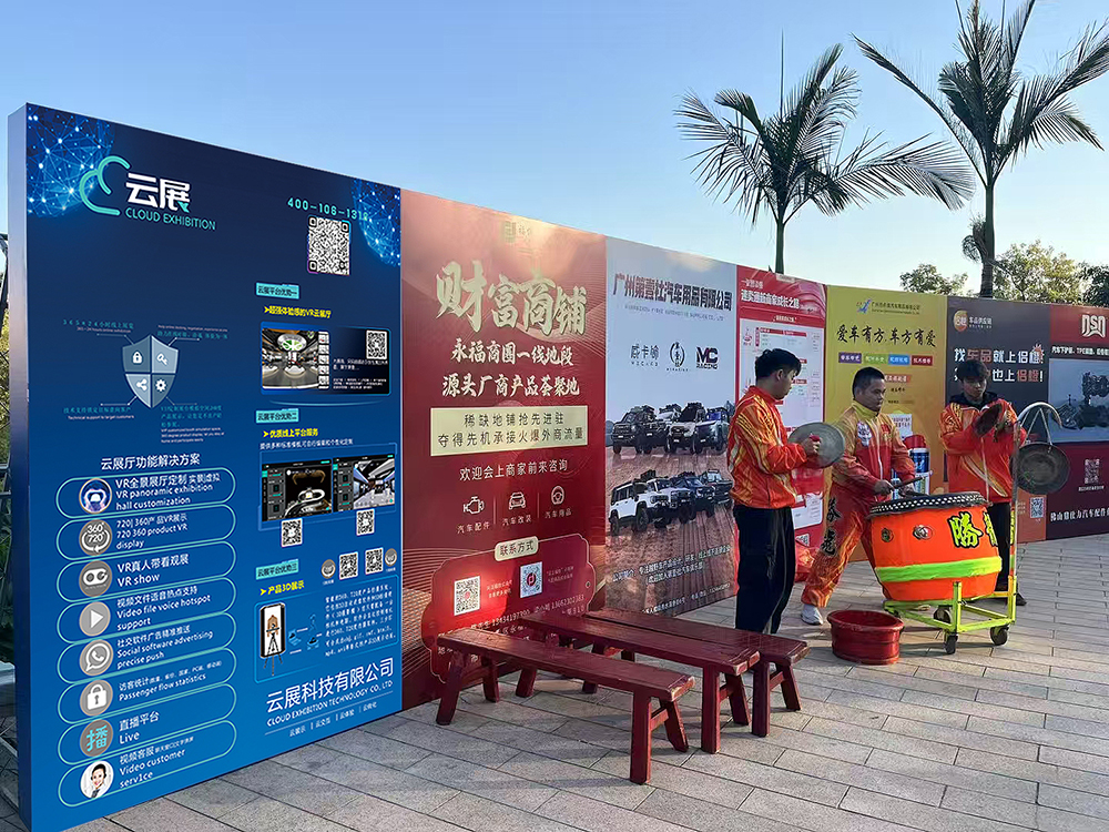云展科技與廣東省汽車用品商會達成戰略合作的戶外廣告牌