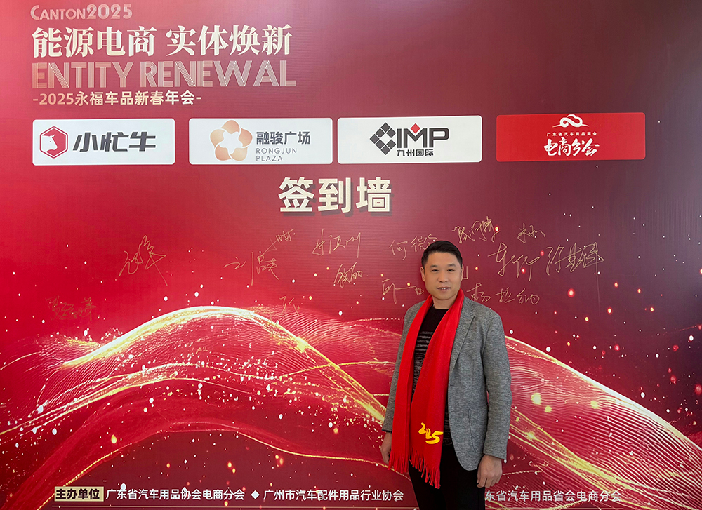 云展科技與廣東省汽車用品商會達成戰略合作的簽到處